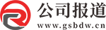公司報(bào)道